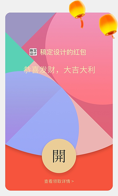 春节新年喜庆感微信红包封面挂件