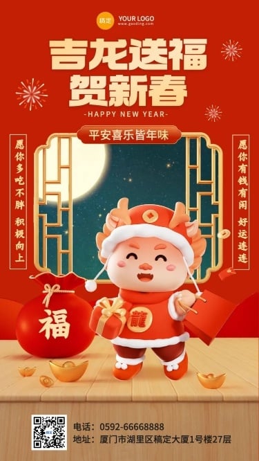 龙年2024年新年餐饮美食3d龙节日祝福喜庆风3d龙元素竖版海报