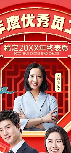 企业年终优秀员工表彰轻奢国潮风长图海报