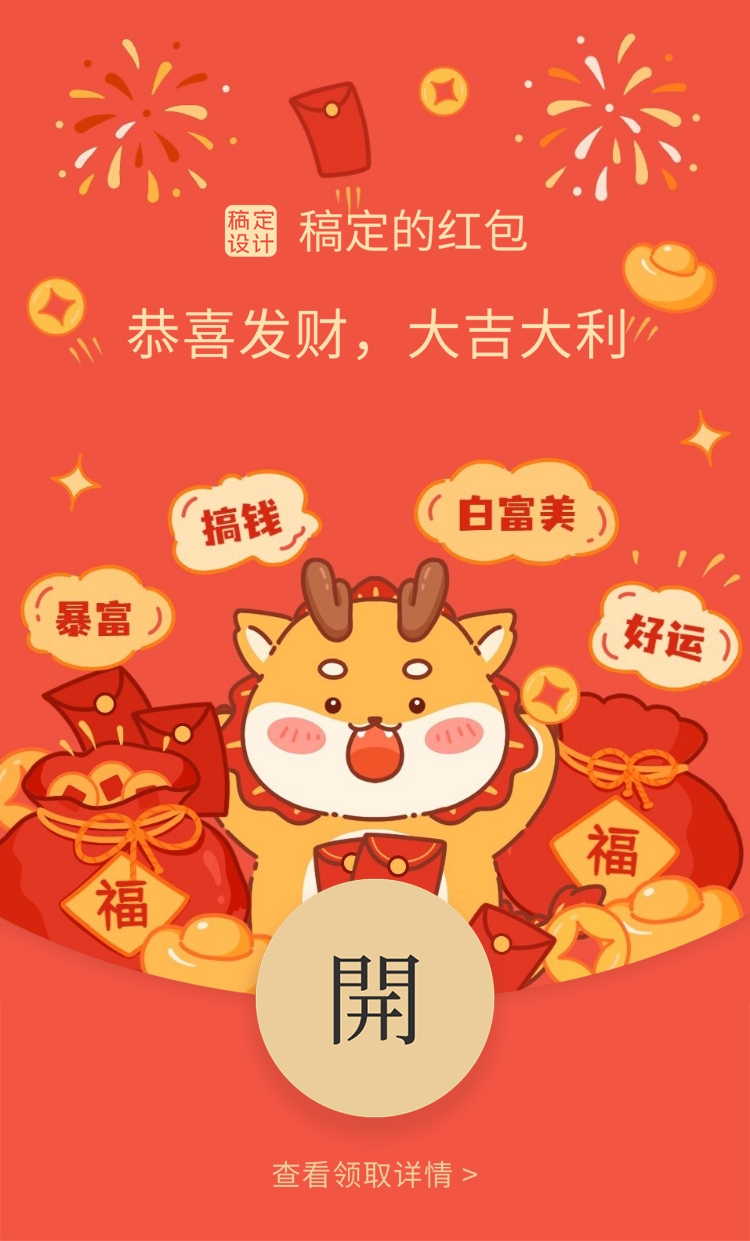 春节新年龙年可爱生肖龙微信红包封面套装