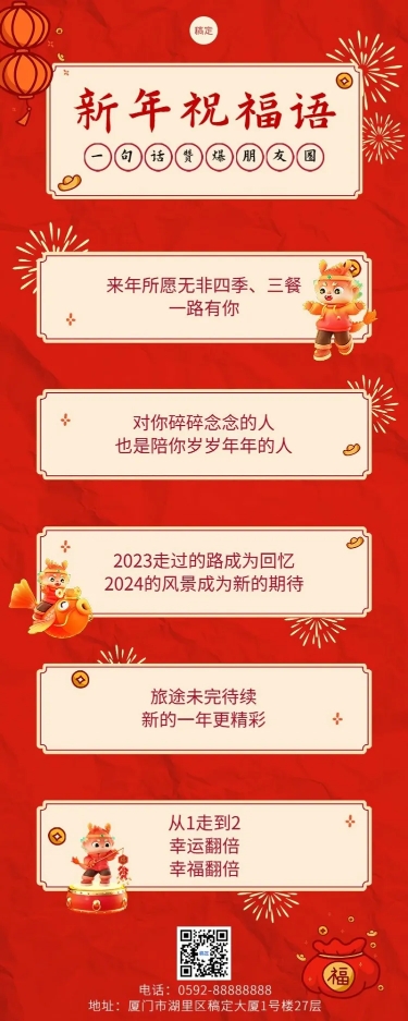 2024春节龙年新春餐饮美食节日祝福吉祥话长图海报预览效果