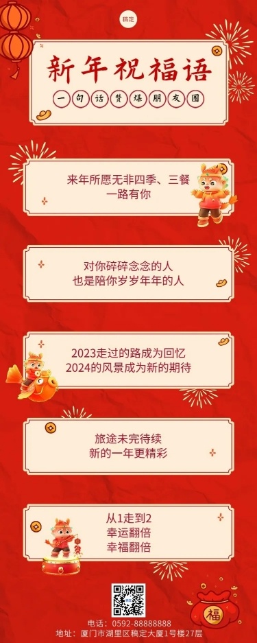 2024春节龙年新春餐饮美食节日祝福吉祥话长图海报