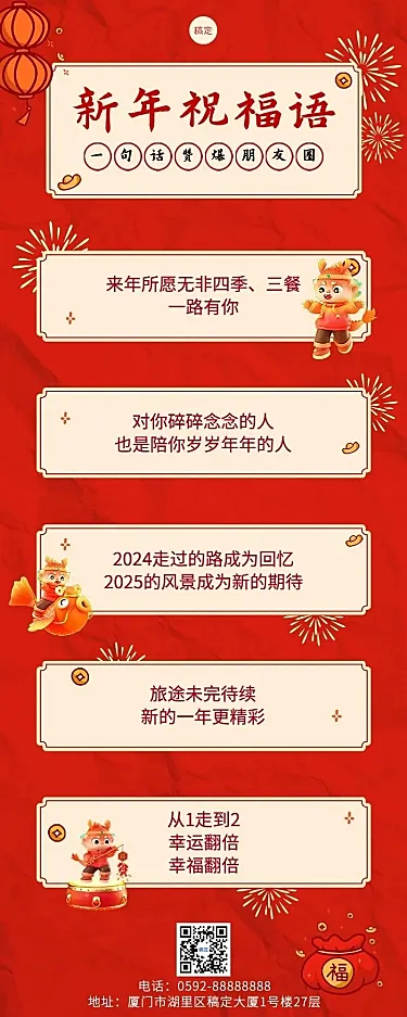 2024春节龙年新春餐饮美食节日祝福吉祥话长图海报