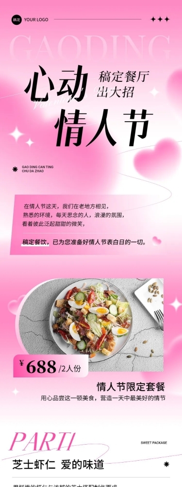 情人节节日营销芭比风文章长图
