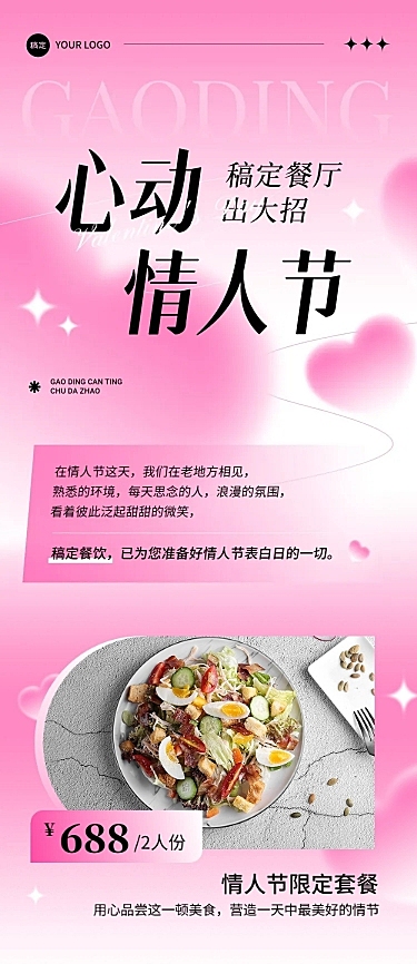 情人节节日营销芭比风文章长图