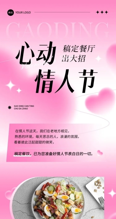 情人节节日营销芭比风文章长图