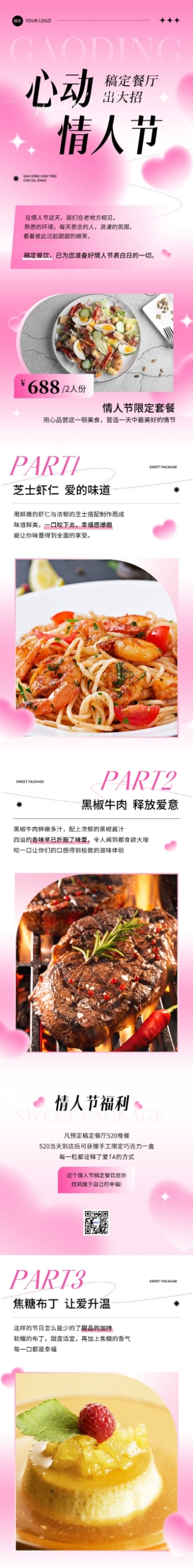 情人节节日营销芭比风文章长图预览效果