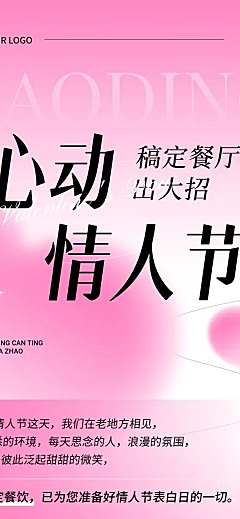 情人节节日营销芭比风文章长图