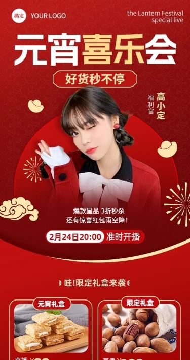 元宵节直播预告营销卖货喜庆感长图海报