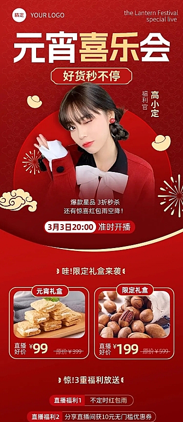 元宵节直播预告营销卖货喜庆感长图海报