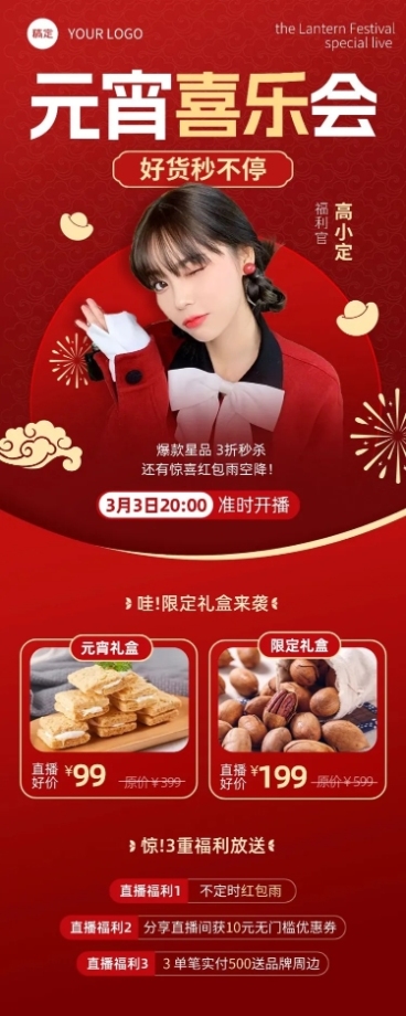 元宵节直播预告营销卖货喜庆感长图海报预览效果