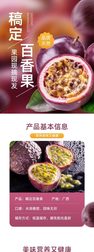 电商水果百香果营销卖货商品详情页