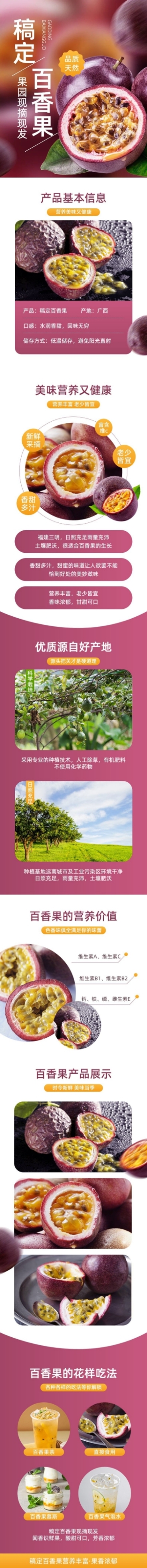 电商水果百香果营销卖货商品详情页预览效果