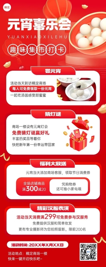 元宵节商场节日活动喜庆感长图海报