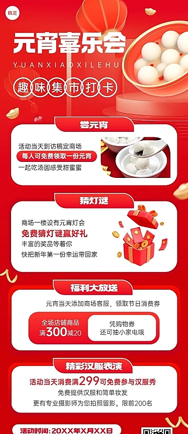 元宵节商场节日活动喜庆感长图海报