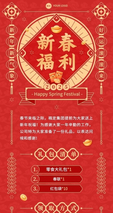企业春节员工福利通知喜庆感长图海报