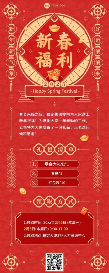 企业春节员工福利通知喜庆感长图海报