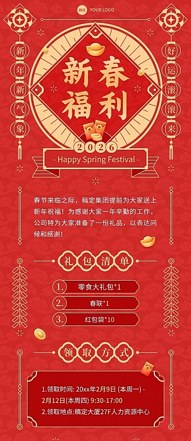 企业春节员工福利通知喜庆感长图海报
