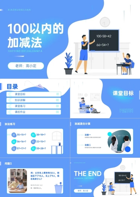 中小学教学课件PPT套装预览效果