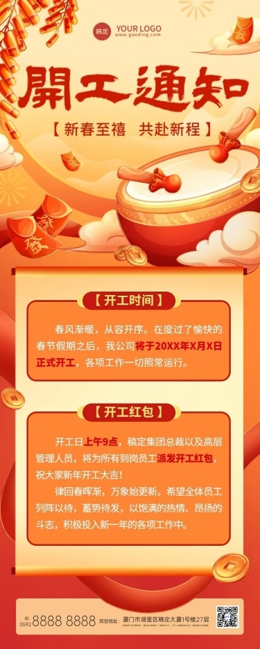 企业开工通知插画风长图海报