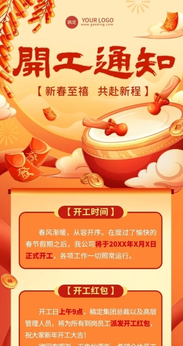 企业开工通知插画风长图海报