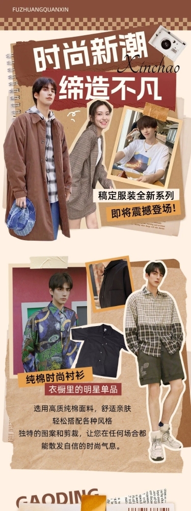 服饰箱包新品上市产品促销微信公众号文章长图