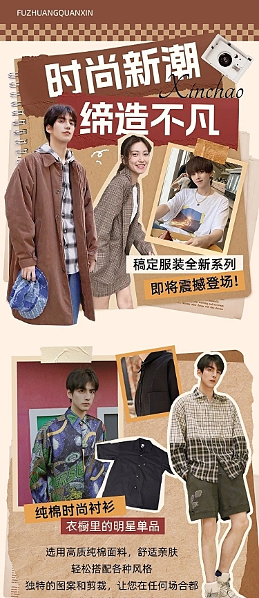 服饰箱包新品上市产品促销微信公众号文章长图