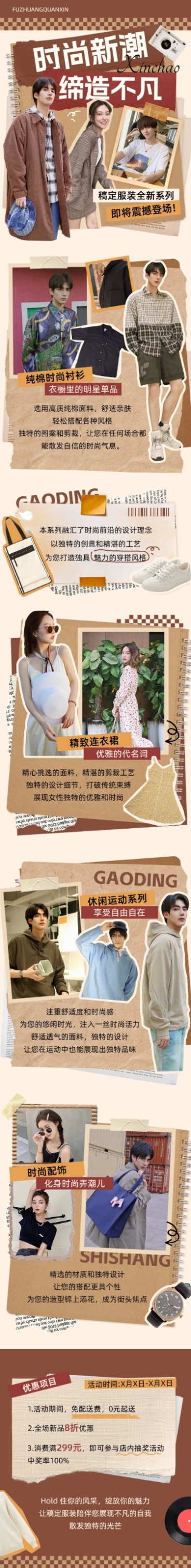 服饰箱包新品上市产品促销微信公众号文章长图预览效果