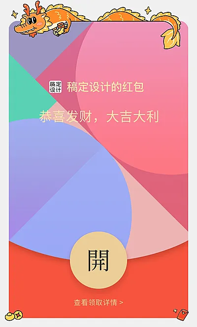 龙年创意可爱春节微信红包封面挂件