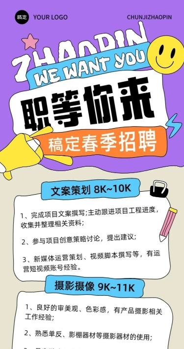 企业春季社会招聘拙气画风长图海报