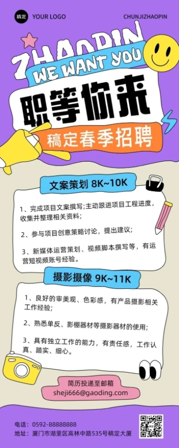 企业春季社会招聘拙气画风长图海报预览效果