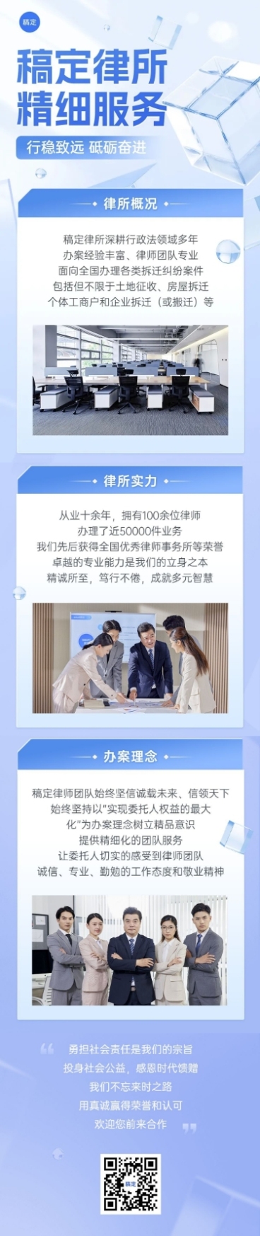 科技软3D风律所服务宣传微信公众号文章长图预览效果