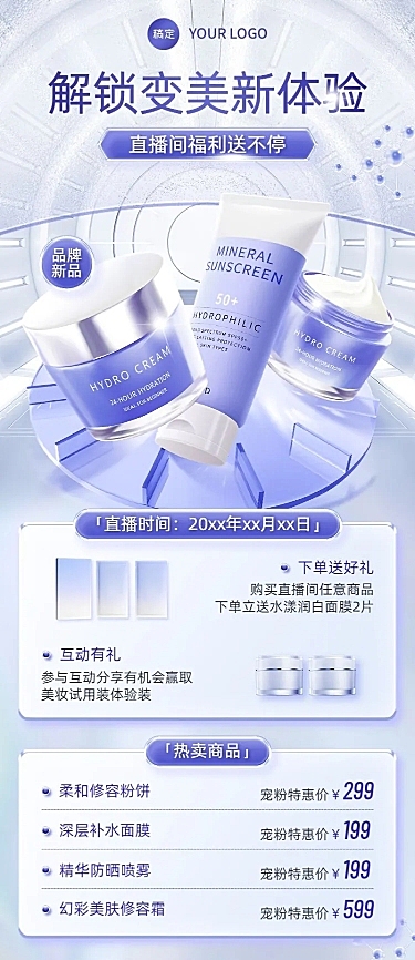 美容美妆直播预告营销清透科技感长图海报