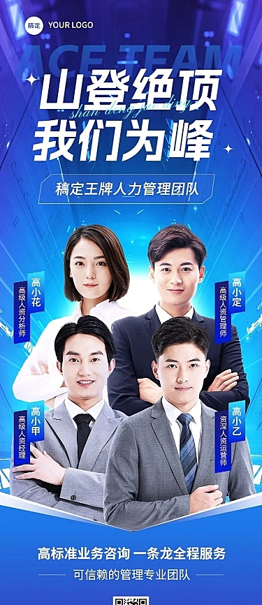 企业团队宣传酷炫背景风长图海报