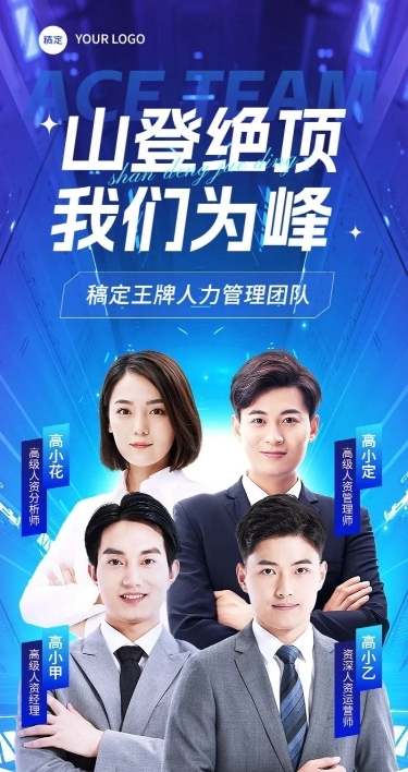 企业团队宣传酷炫背景风长图海报