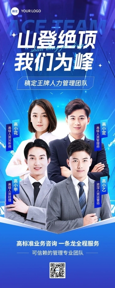 企业团队宣传酷炫背景风长图海报