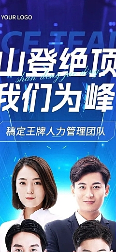 企业团队宣传酷炫背景风长图海报