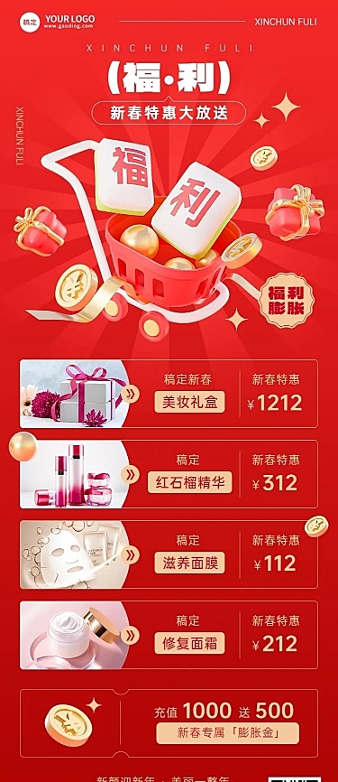 春节美容美妆节日促销麻将元素促销感长图海报