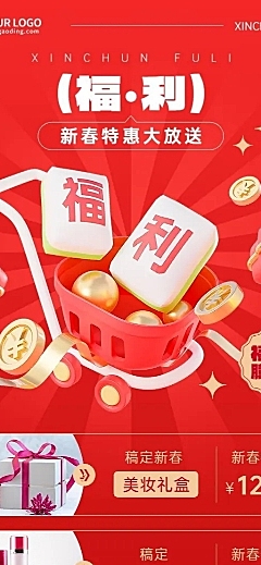 春节美容美妆节日促销麻将元素促销感长图海报