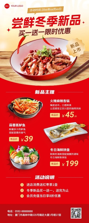 餐饮美食中餐正餐新品活动营销促销感长图海报