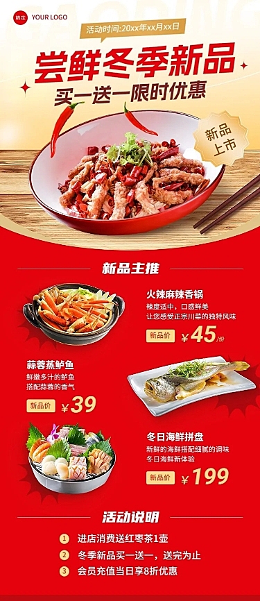 餐饮美食中餐正餐新品活动营销促销感长图海报