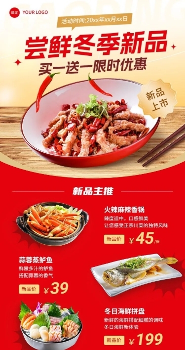 餐饮美食中餐正餐新品活动营销促销感长图海报