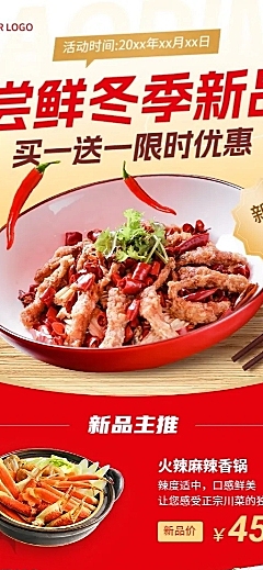 餐饮美食中餐正餐新品活动营销促销感长图海报