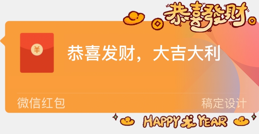 春节可爱创意生肖龙微信红包气泡挂件预览效果