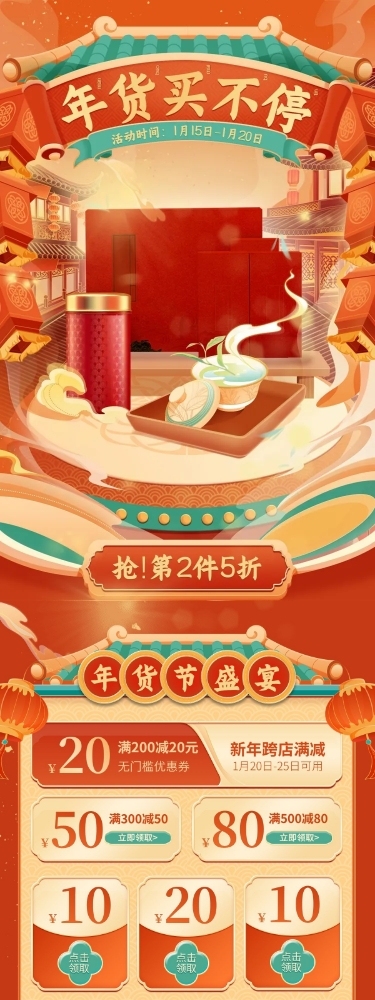 喜庆插画年货节茶叶手机端店铺首页