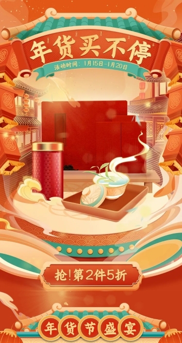 喜庆插画年货节茶叶手机端店铺首页