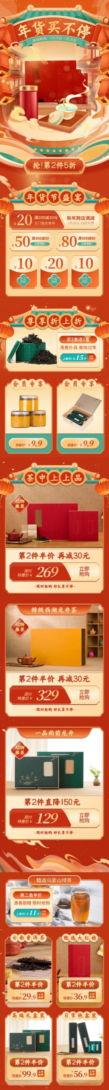 喜庆插画年货节茶叶手机端店铺首页预览效果