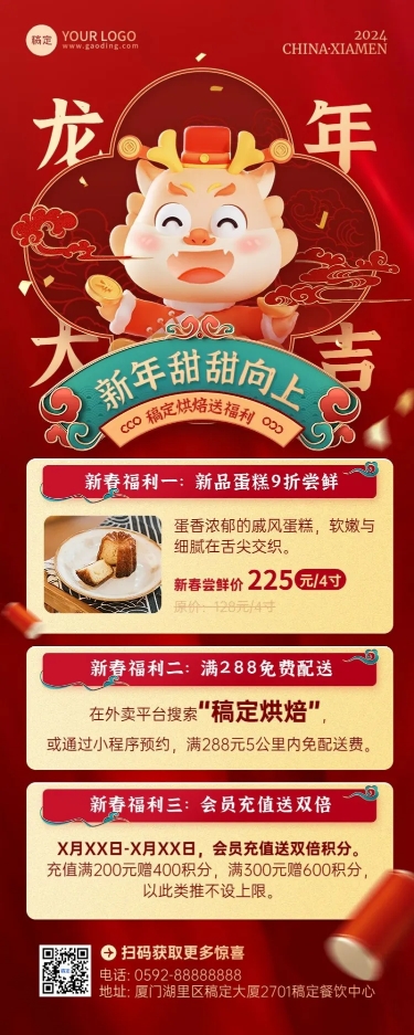 2024春节龙年新春餐饮美食节日营销菜单套餐长图海报