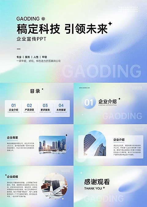 企业品牌宣传渐变弥散光PPT套装