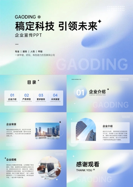企业品牌宣传渐变弥散光PPT套装预览效果